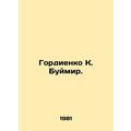 Gordiyenko K. Buimir. In Russian /Gordienko K. ...