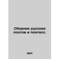 A collection of Russian poets and poets. In Rus...