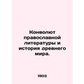 The Revolution of Orthodox Literature and the History of the Ancient World. /Kon