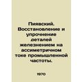 Piyavsky. Restoration and hardening of parts wi...