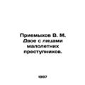 Primykhov V. M. Two with the faces of juvenile ...
