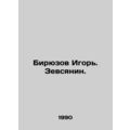 Turquozov Igor. Zeevsyanin. In Russian /Biryuzo...