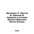Matyushin N. Storov V. Kharkov V. Kamran in the...