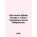 Yuri Kostanov: The Word and the Business: Judic...