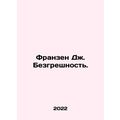 Franzen J. Purity. In Russian /Franzen Dzh. Bezgreshnost.