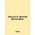 Huxley O. Eternal Philosophy. In Russian /Khaksli O. Vechnaya filosofiya.