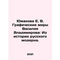 Yuzhakova E. V. Vasily Vladimirovs Graphic Worlds: From the History of Russian