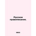 Russian spelling. In Russian (ask us if in doubt)/Russkoe pravopisanie.