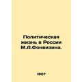 Political Life in Russia by M.A.Fonvizin. In Russian (ask us if in doubt)/Politi