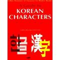 A Guide To Korean Characters