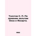 Tolstov S. P. On the ancient deltas of Ochs and...
