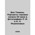 All of Tyumen. Portraits of citizens of the ear...