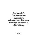 A.G. Dugin Sociology of Russian Society. Russia...