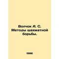 A.S. Volchok Chess Methods. In Russian /Volchok...