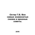 Oster G.B. All the most famous fairy tales and ...
