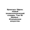 Brockhaus. Ephron. New Encyclopedic Dictionary. Volume 19: Willow and Italian