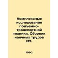 Complex studies of lifting and transport equipm...