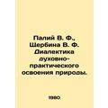 Paliy V. F., Shcherbina V. F. Dialectic of spir...