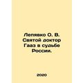 Lepyavko O. V. Saint Dr. Haz in the Fate of Rus...