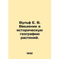 Wolf E. V. Introduction to the Historical Geogr...