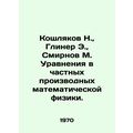 Koshlyakov N., Gliner E., Smirnov M. Equations ...