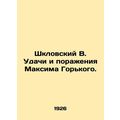 Shklovsky V. Good luck and defeat to Maxim Gorky. In Russian /Shklovskiy V. Uda