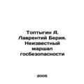 Toptygin A. Lavrentiy Beria. Unknown Marshal of State Security In Russian /Topt