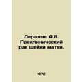 Derazne A.B. Preclinical cervical cancer. In Russian /Derazhne A.B. Prekliniche