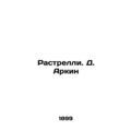 Rastrelli. D. Arkin/Rastrelli. D. Arkin