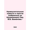 Moral Stories and Parables (Selected from Krummacher) by Per V.B. Bazhanov. -/N