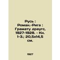 Rus: Roman- Riga: Gramatu draugs, 1927-1928. Book 1-3.; 20.5x14.5 sm./Rus: Roma