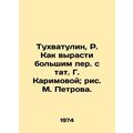 Tukhvatulin, R. How to grow up big with Tatiana G. Karimova; drawing by M. Petr