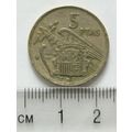 1957 Spanish 5 peseta coin