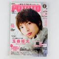 POTATO Magazine February 2013 Japanese Celebrit...