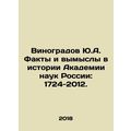 Vinogradov Yu.A. Facts and Fictions in the History of the Russian Academy of Sc