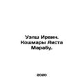 Welsh Irvine. Stork Marabus Nightmares. In Russian /Uelsh Irvin. Koshmary Aista