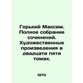 Gorky Maxim. Complete collection of works of art in twenty-five volumes. In Rus