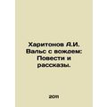 Kharitonov A.I. Valls with the Leader: Stories and Stories. In Russian /Kharito
