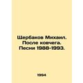 Mikhail Shcherbakov. After the Ark. Songs 1988-1993. In Russian /Shcherbakov Mi