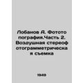 Lobanov A. Phototopography. Part 2. Aerial Stereo-photogrammetric Shooting In R