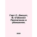 Garth S. Joweth, W. ODonnell Propaganda and Persuasion. In Russian /Gart S. Dzh