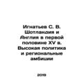 Ignatiev S. V. Scotland and England in the first half of the 15th century. High