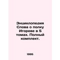 Encyclopedia of Words about Igors regiment in 5 volumes. Complete set. In Russia
