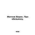 Zhitkov Boris. About a monkey. /Zhitkov Boris. ...