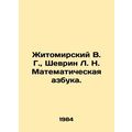 Zhitomirsky V. G., Shevrin L. N. Mathematical A...