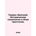 Travin Dmitry. Historical sociology in Game of ...
