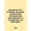 Budovnitz I.U. Dictionary of Russian, Ukrainian...
