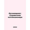 Antiques. Collectors guide In Russian /Antikvariat. Spravochnik kollektsionera