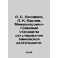A. S. Linnikov, L. K. Karpov. International legal standards for the regulation