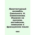 The Architectural Ensemble of Smolny. N. Semennikov. Edition in Russian, Englis